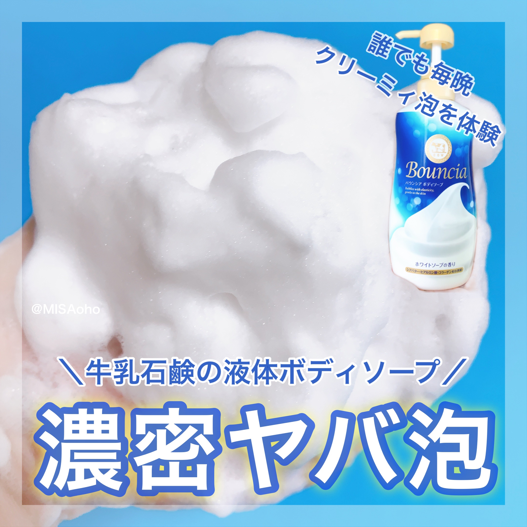 バウンシア ボディソープ ホワイトソープの香り/Bouncia/ボディソープを使ったクチコミ（1枚目）