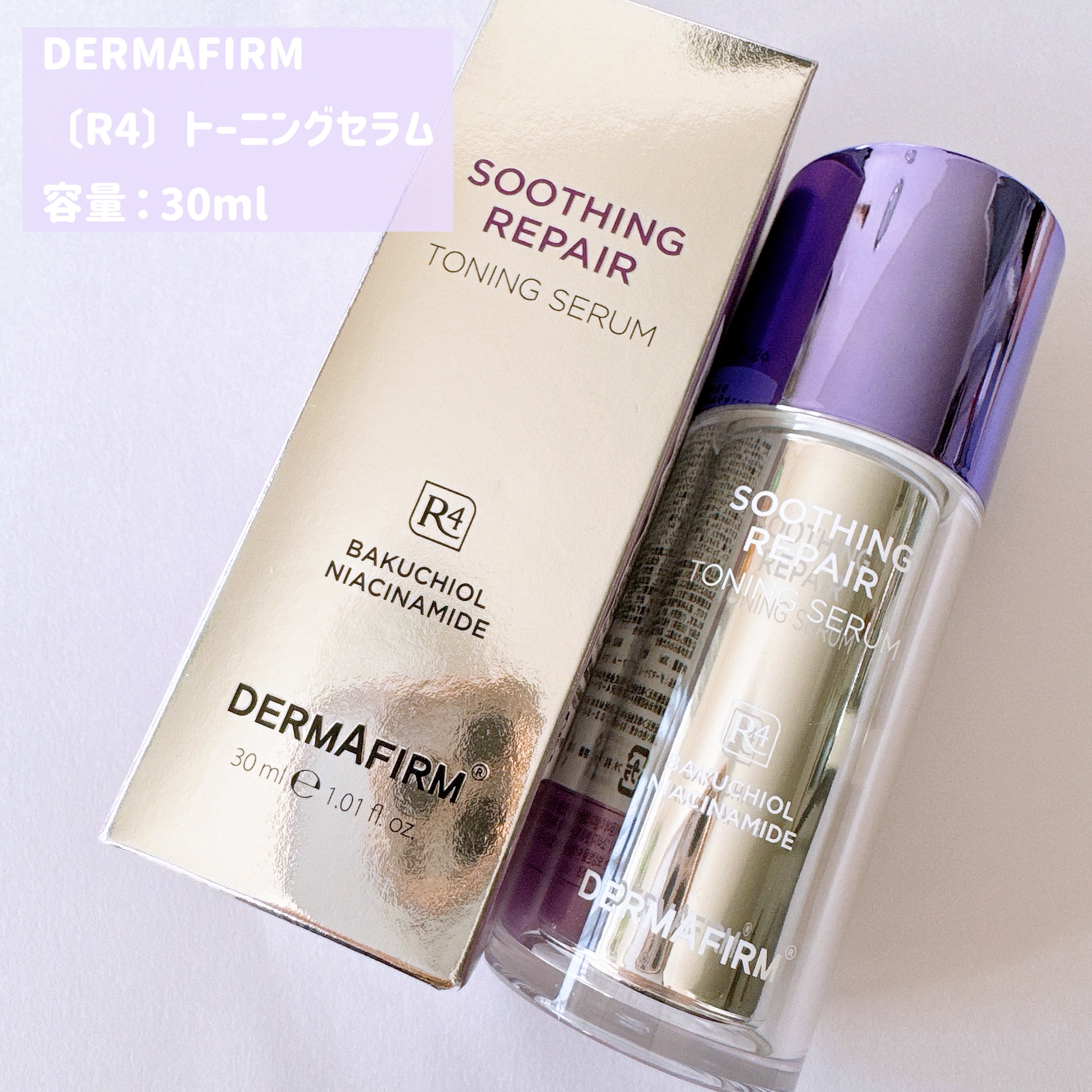 SOOTHING REPAIR TONING SERUM R4/ダーマファーム/美容液を使ったクチコミ（2枚目）