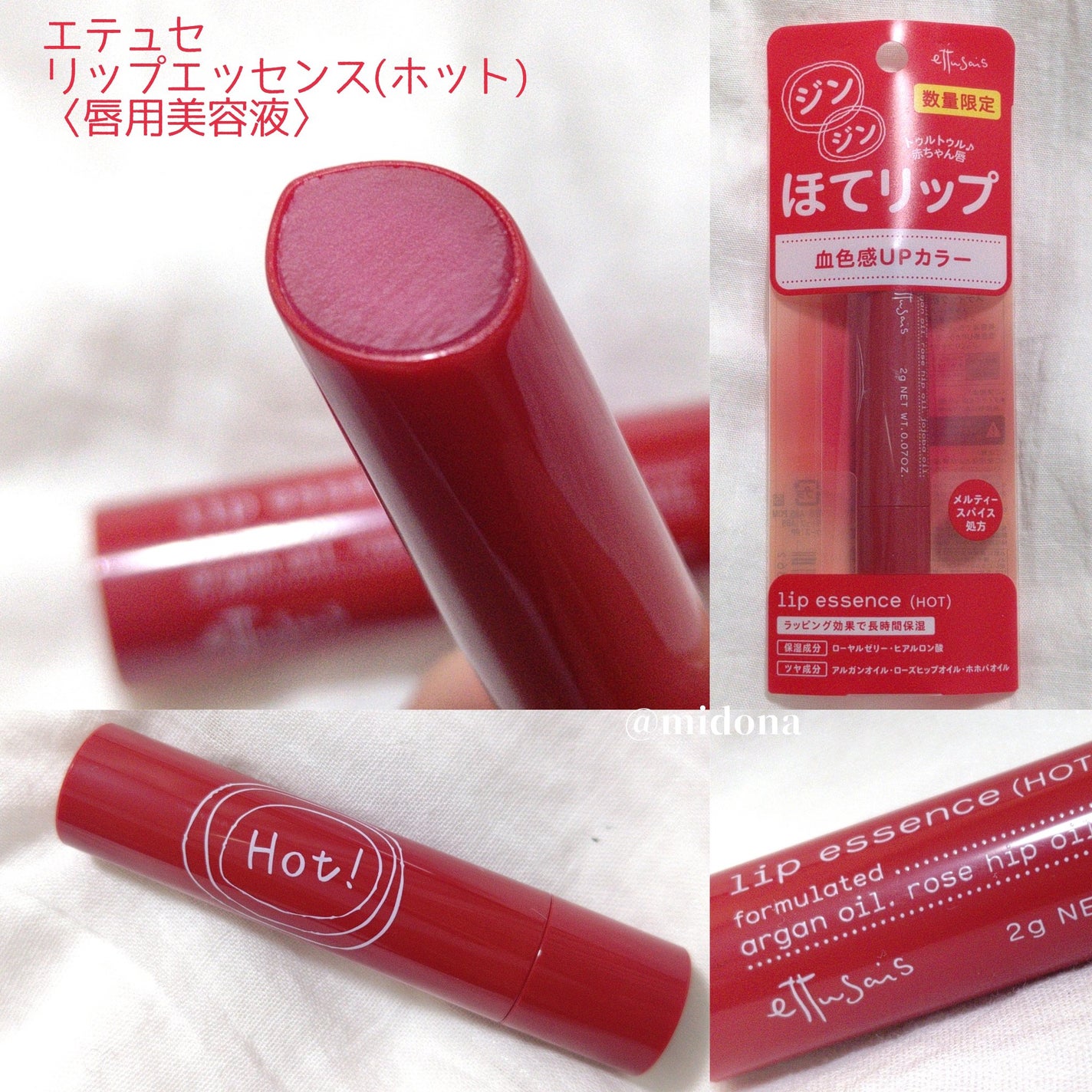 エテュセ リップエッセンス ホット/ettusais/リップ美容液を使ったクチコミ(2枚目)