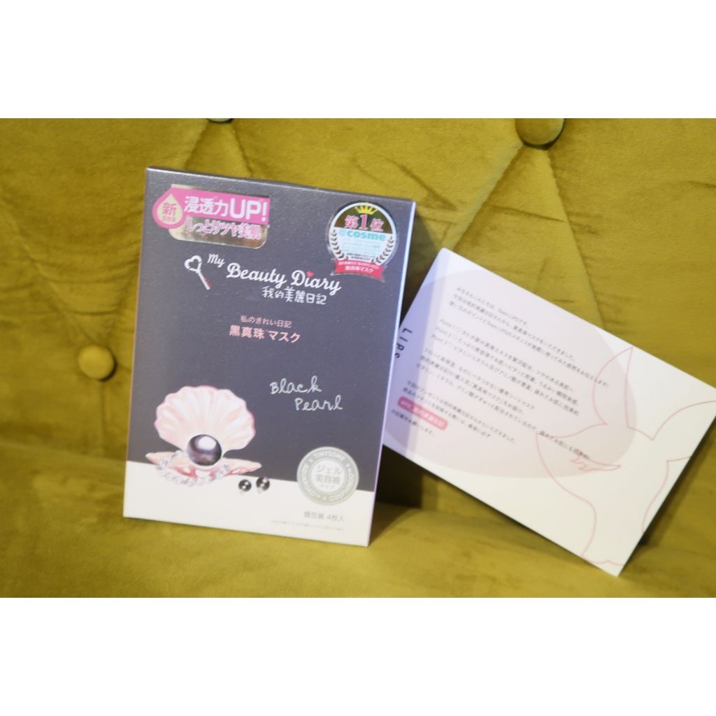 黒真珠マスク/我的美麗日記/シートマスク・パックを使ったクチコミ(1枚目)