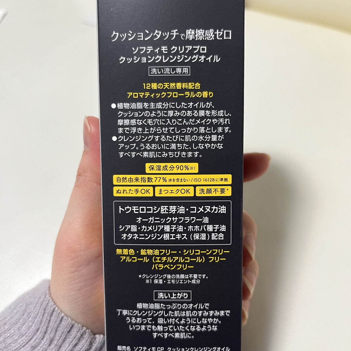 ソフティモ クリアプロ クッションクレンジングオイル/ソフティモ/オイルクレンジングを使ったクチコミ（2枚目）