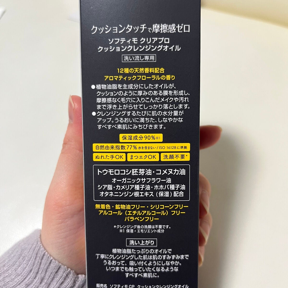 ソフティモ クリアプロ クッションクレンジングオイル/ソフティモ/オイルクレンジングを使ったクチコミ(2枚目)