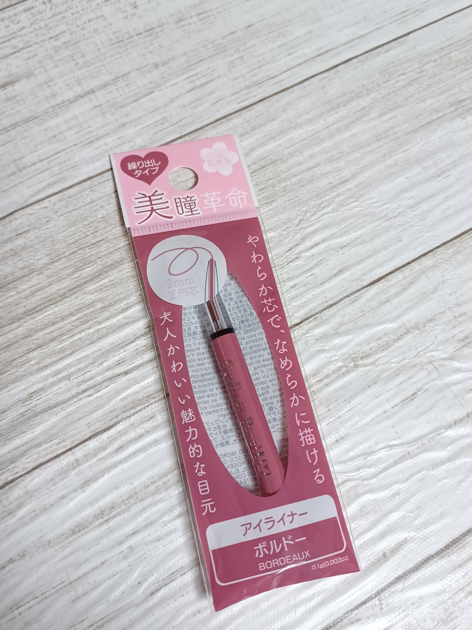 アイライナーペンシルD ボルドー/DAISO/ペンシルアイライナーを使ったクチコミ（3枚目）