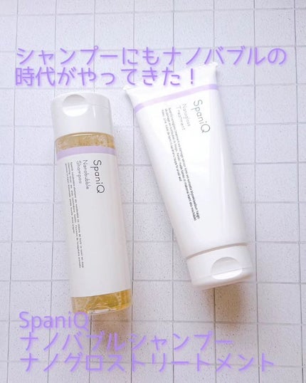 SpaniQ ナノバブルシャンプー/SpaniQ/市販シャンプーを使ったクチコミ(1枚目)