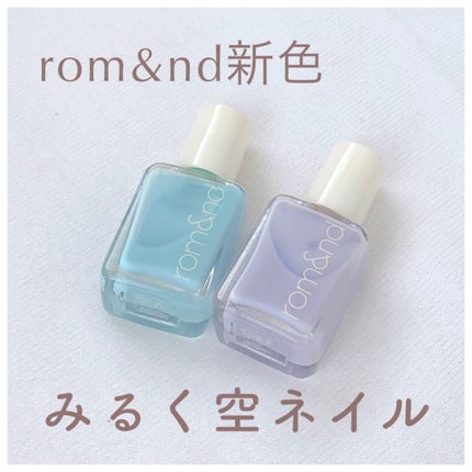 ムードペブルネイル/rom&nd/マニキュアを使ったクチコミ(1枚目)