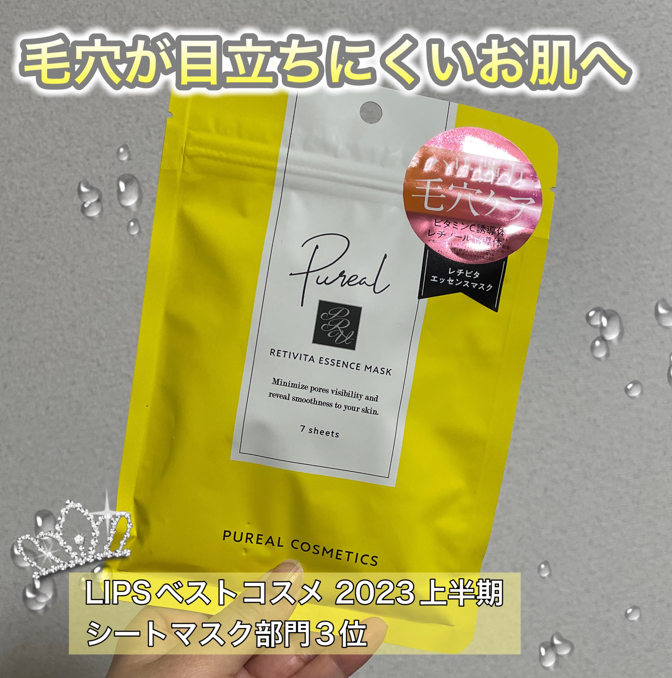 レチビタエッセンスマスク/ピュレア/シートマスク・パックを使ったクチコミ（1枚目）