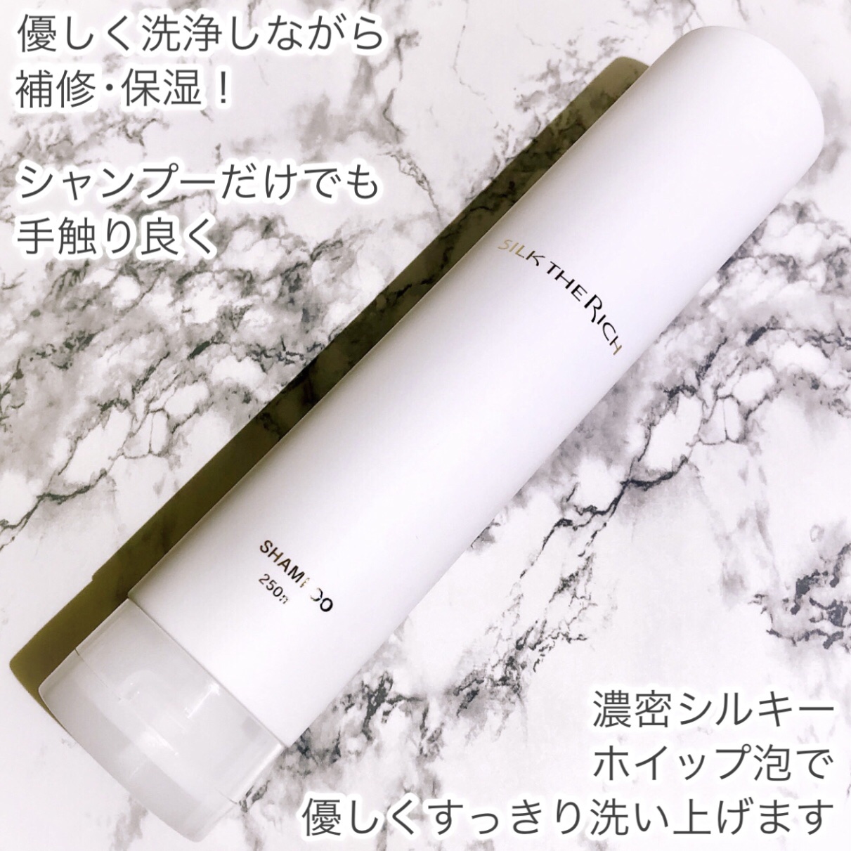 SILK THE RICH モイスト&リペア シャンプー・トリートメント/SILK THE RICH/市販シャンプーを使ったクチコミ（2枚目）