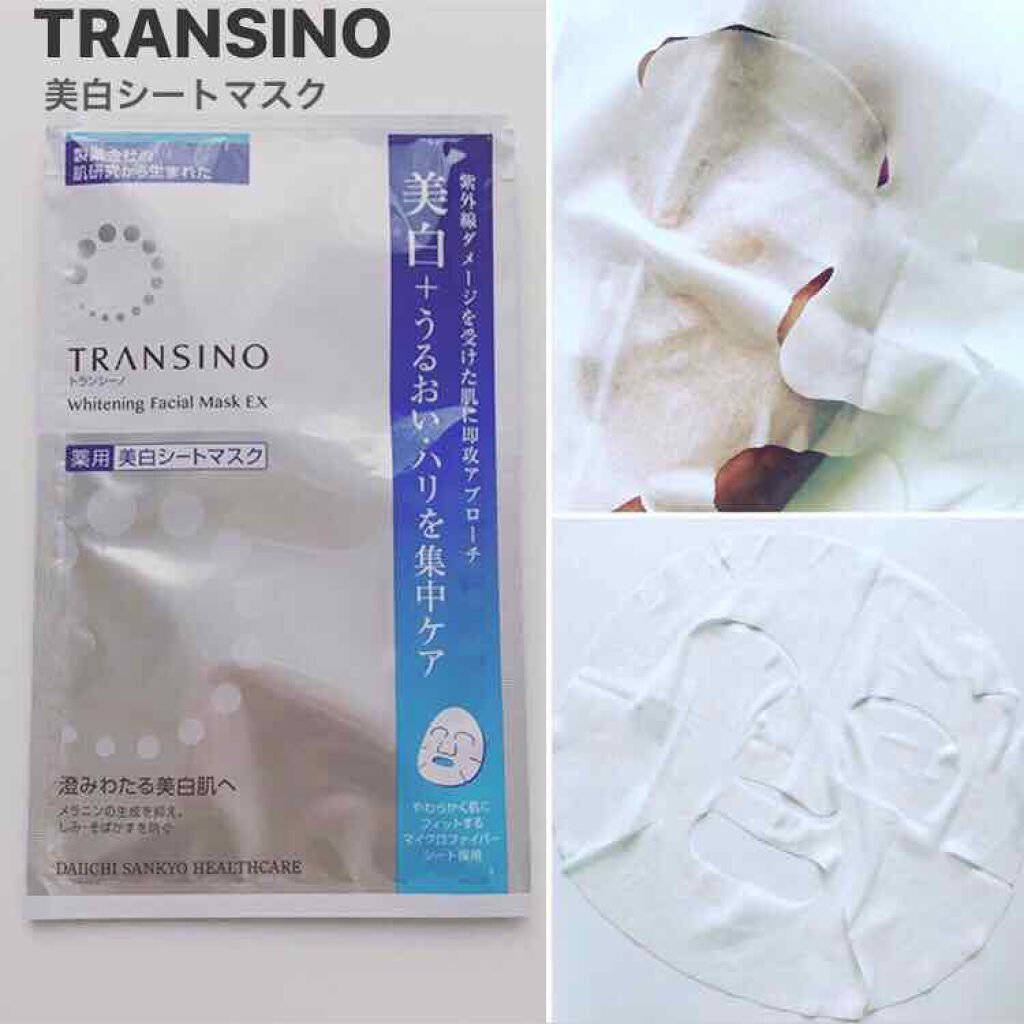 薬用ホワイトニング フェイシャルマスクEX/トランシーノ/シートマスク・パックを使ったクチコミ（1枚目）