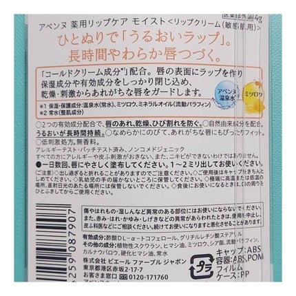 薬用リップケア モイスト <医薬部外品>/アベンヌ/リップクリームを使ったクチコミ(5枚目)