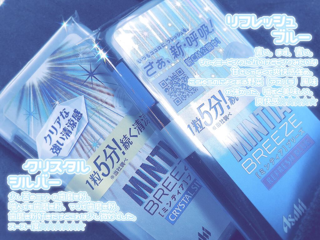 ミンティア ブリーズ シャイニーピンク/アサヒフードアンドヘルスケア/食品を使ったクチコミ（3枚目）