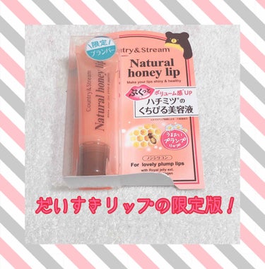 ハニーフルリップ もも色ボリューム/カントリー&ストリーム/リップケア・リップクリームを使ったクチコミ（1枚目）