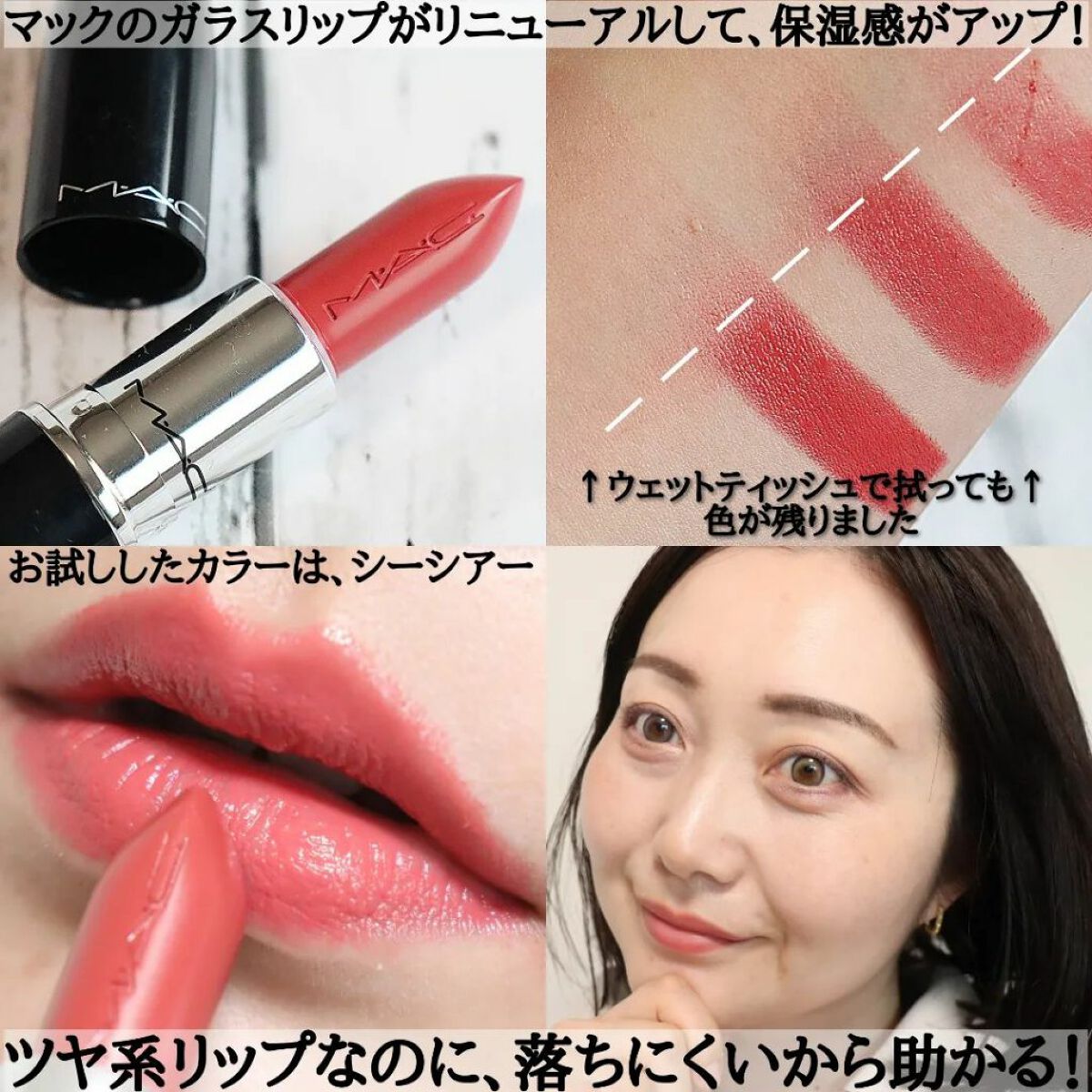 ラスターガラス リップスティック/M・A・C/口紅を使ったクチコミ(3枚目)