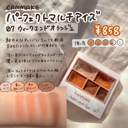 パーフェクトマルチアイズ/キャンメイク/アイシャドウパレットを使ったクチコミ(4枚目)