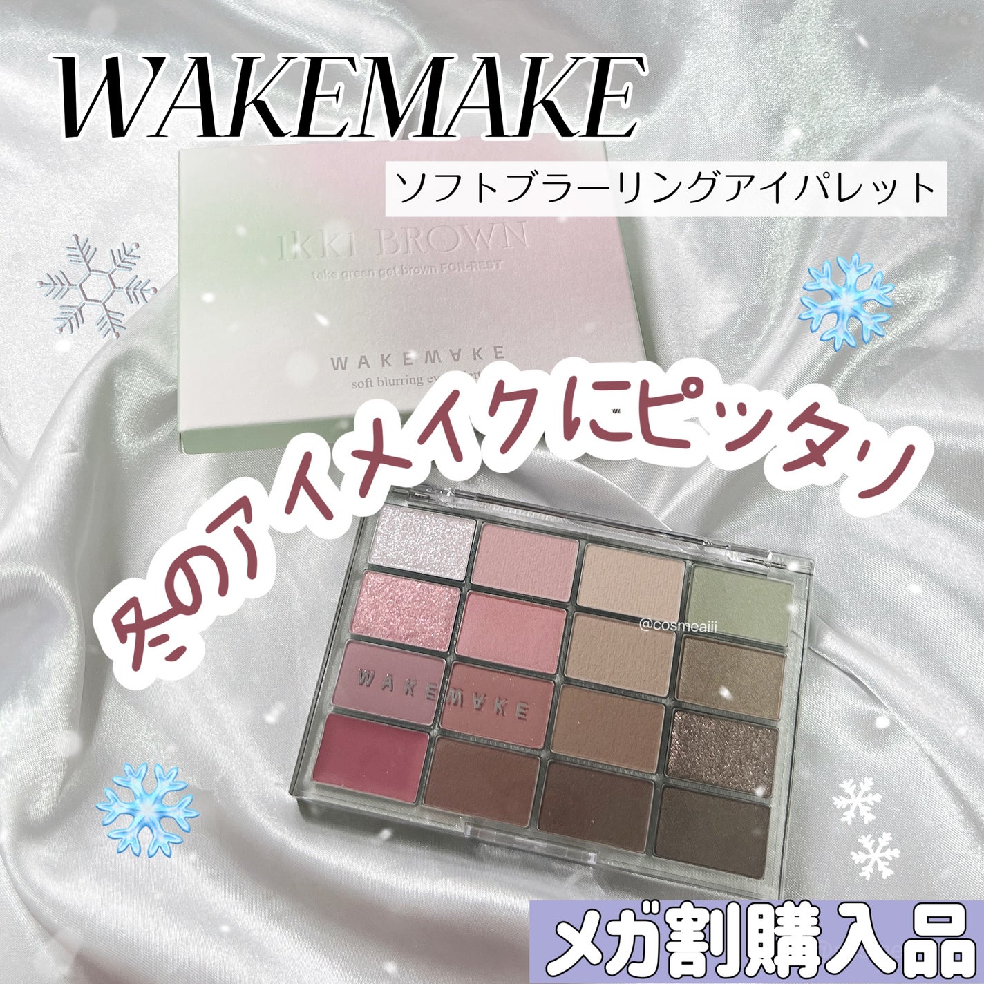 ソフトブラーリングアイパレット/wakemake/アイシャドウパレットを使ったクチコミ(1枚目)