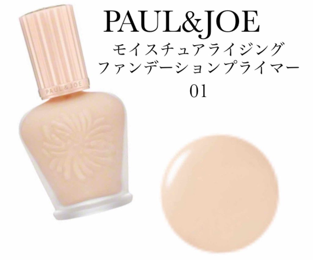モイスチュアライジング ファンデーション プライマー S/PAUL & JOE BEAUTE/化粧下地を使ったクチコミ（1枚目）