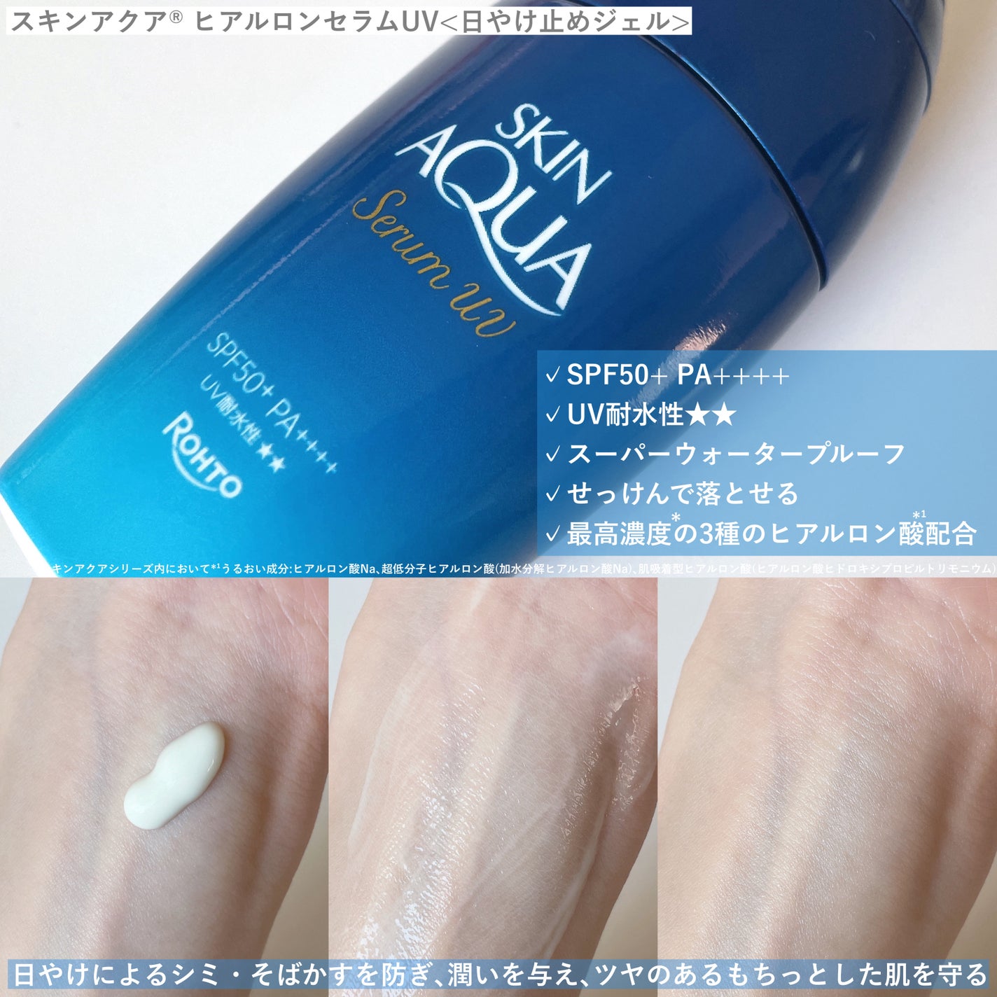 スキンアクア ヒアルロンセラムUV/スキンアクア/日焼け止めローションを使ったクチコミ(2枚目)