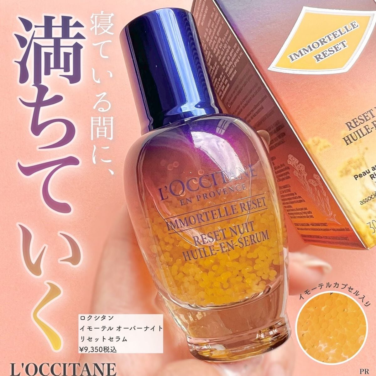 イモーテル オーバーナイトリセットセラム/L'OCCITANE/美容液を使ったクチコミ(1枚目)