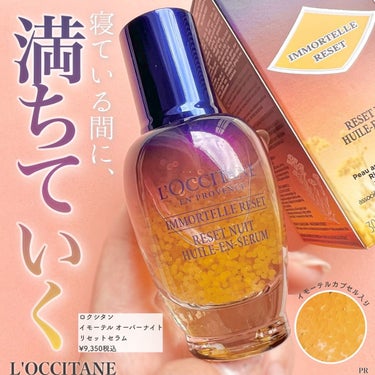 L'OCCITANE イモーテル オーバーナイトリセットセラムのクチコミ「＼生命力あふれるイモーテル🌼ロクシタンNO.1*美容液✨/
(*従来品からの実績。2021年4.....」（1枚目）