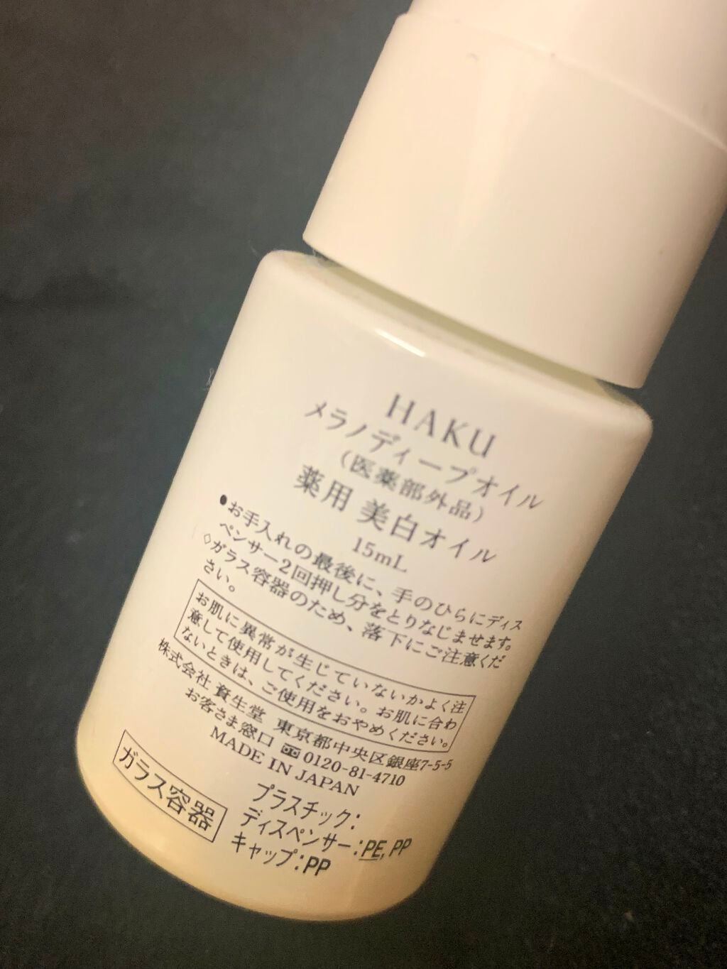 アクティブメラノリリーサー/HAKU/化粧水を使ったクチコミ(5枚目)