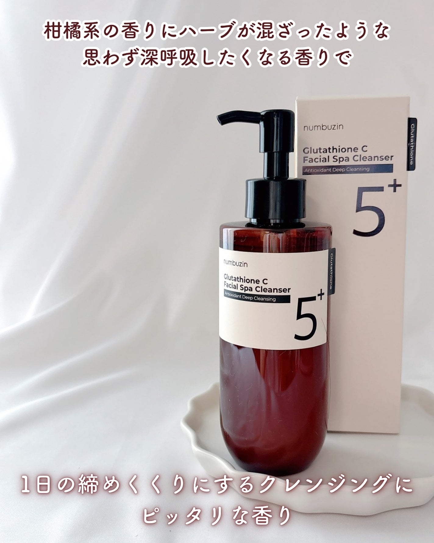 5番 白玉グルタチオンCアロママッサージクレンジング/numbuzin/オイルクレンジングを使ったクチコミ(2枚目)