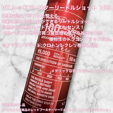 レッドブースター リードルショット100/VT/ブースター・導入液を使ったクチコミ(2枚目)