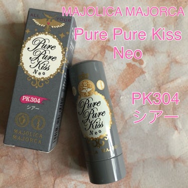 MAJOLICA MAJORCA ピュア・ピュア・キッス NEO、シアーのPK304控えめな告白です。

これは本当にほんのーり色付く感じで、つけててもバレないんじゃないかな？

こちらもするするっと塗