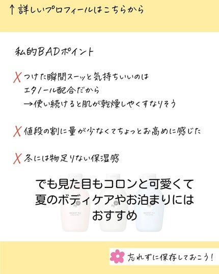 デオドラントボディミルク フローラルブーケ/エージーデオ24/ボディミルクを使ったクチコミ(5枚目)