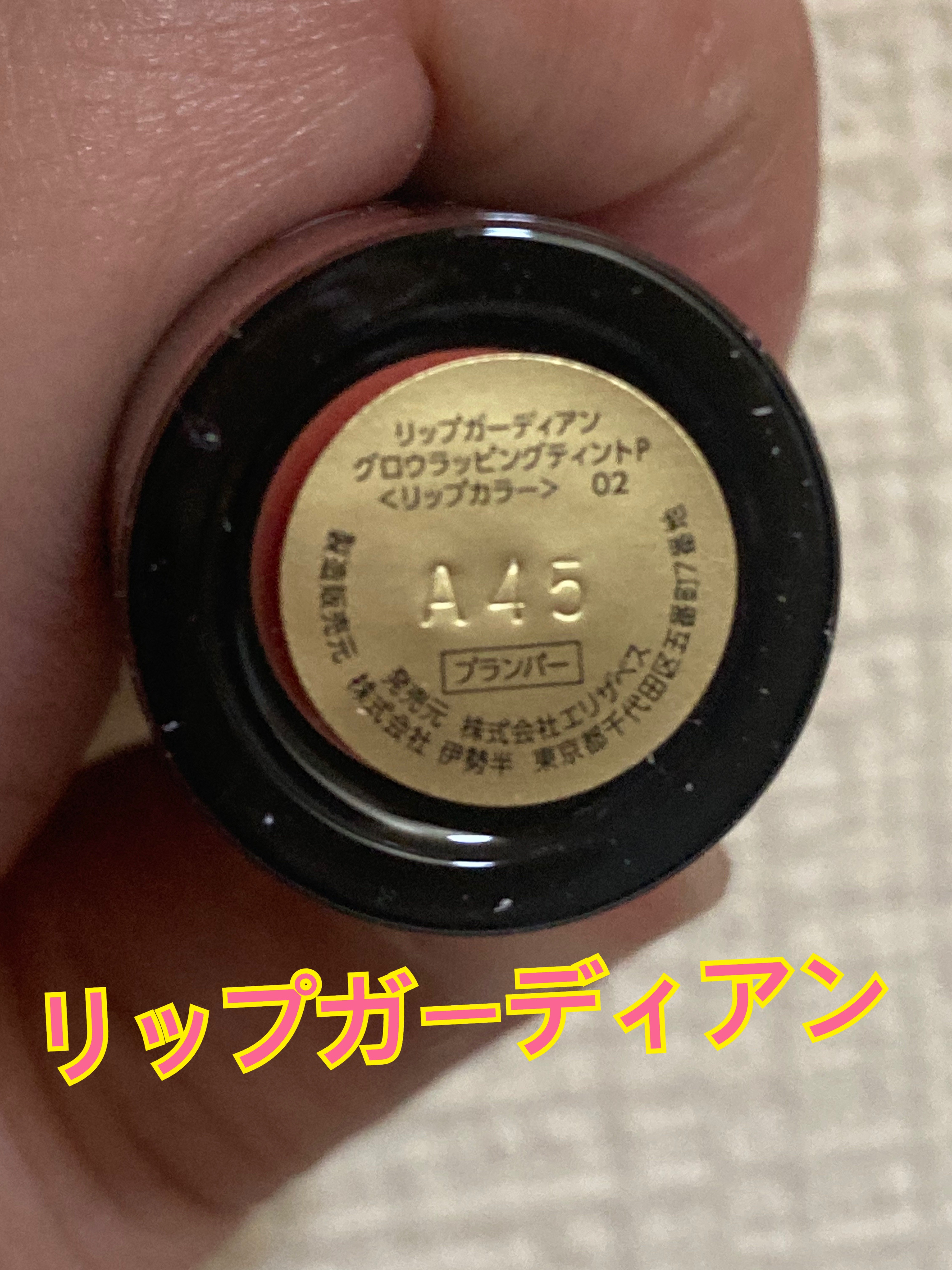 リップガーディアン グロウラッピングティントP/LIPGUARDIAN/リップティントを使ったクチコミ（3枚目）