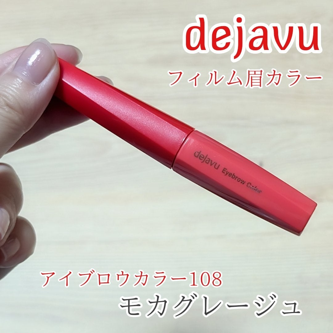 フィルム眉カラー/デジャヴュ/眉マスカラを使ったクチコミ(1枚目)