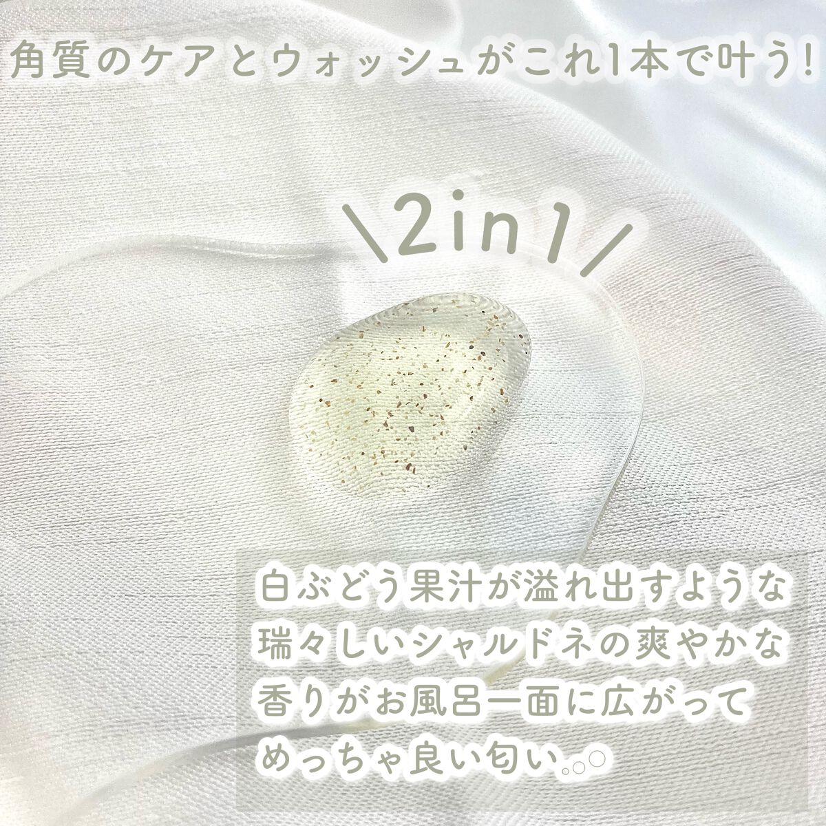 スクラブボディソープ/シャルドネ/ボディソープを使ったクチコミ（2枚目）