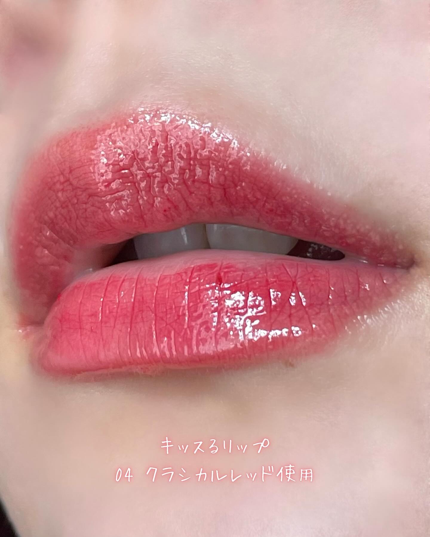 KissLu  Lip/Today’s Cosme/口紅を使ったクチコミ（3枚目）