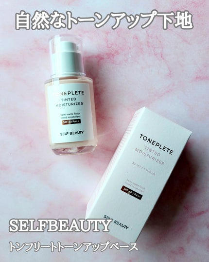 トーンアップUV下地/SELF BEAUTY/化粧下地を使ったクチコミ(1枚目)