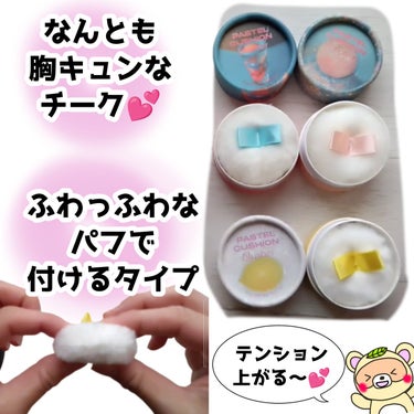 THE FACE SHOP パステルクッションブラッシャーのクチコミ「
#PR

なんてかわいい見た目なの？！😍💕

累計売上３００万個😳‼️

韓国で完売した、
.....」（2枚目）