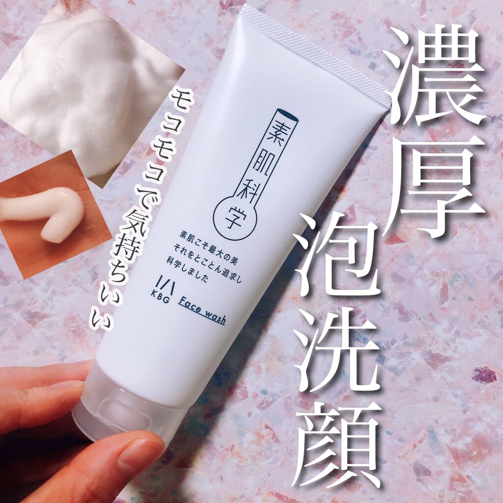 洗顔フォーム/素肌科学/洗顔フォームを使ったクチコミ(1枚目)