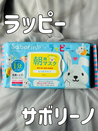 ・サボリーノ 目ざまシート
オレンジピーチの香り


ラヴィットコラボのサボリーノ✨


ラッピーがかわいいパッケージの、
ピョーン！とはじけるオレンジピーチの香り🍊🍑


とか言ってるけど、
ラヴィッ