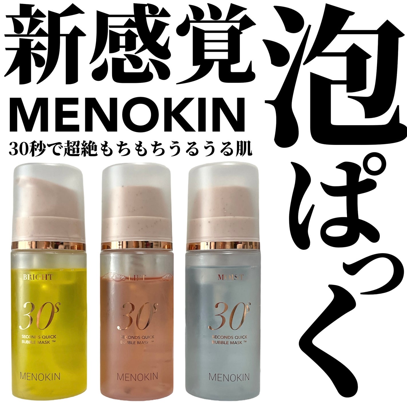 30秒クイックバブルマスク95ml リフト/MENOKIN/シートマスク・パックを使ったクチコミ(1枚目)