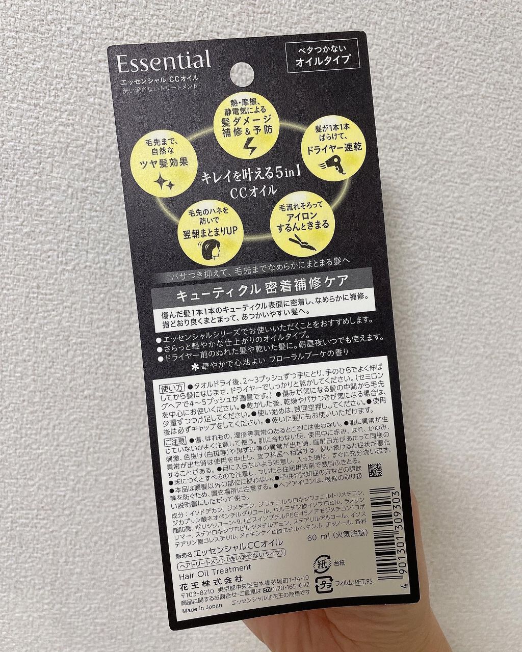 CCオイル/エッセンシャル/ヘアオイルを使ったクチコミ(3枚目)
