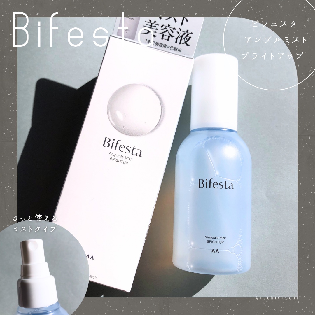 アンプルミスト ブライトアップ/ビフェスタ/美容液を使ったクチコミ（1枚目）
