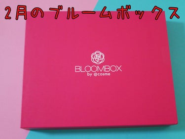 ブルーム ボックス/BLOOMBOX/その他を使ったクチコミ（1枚目）