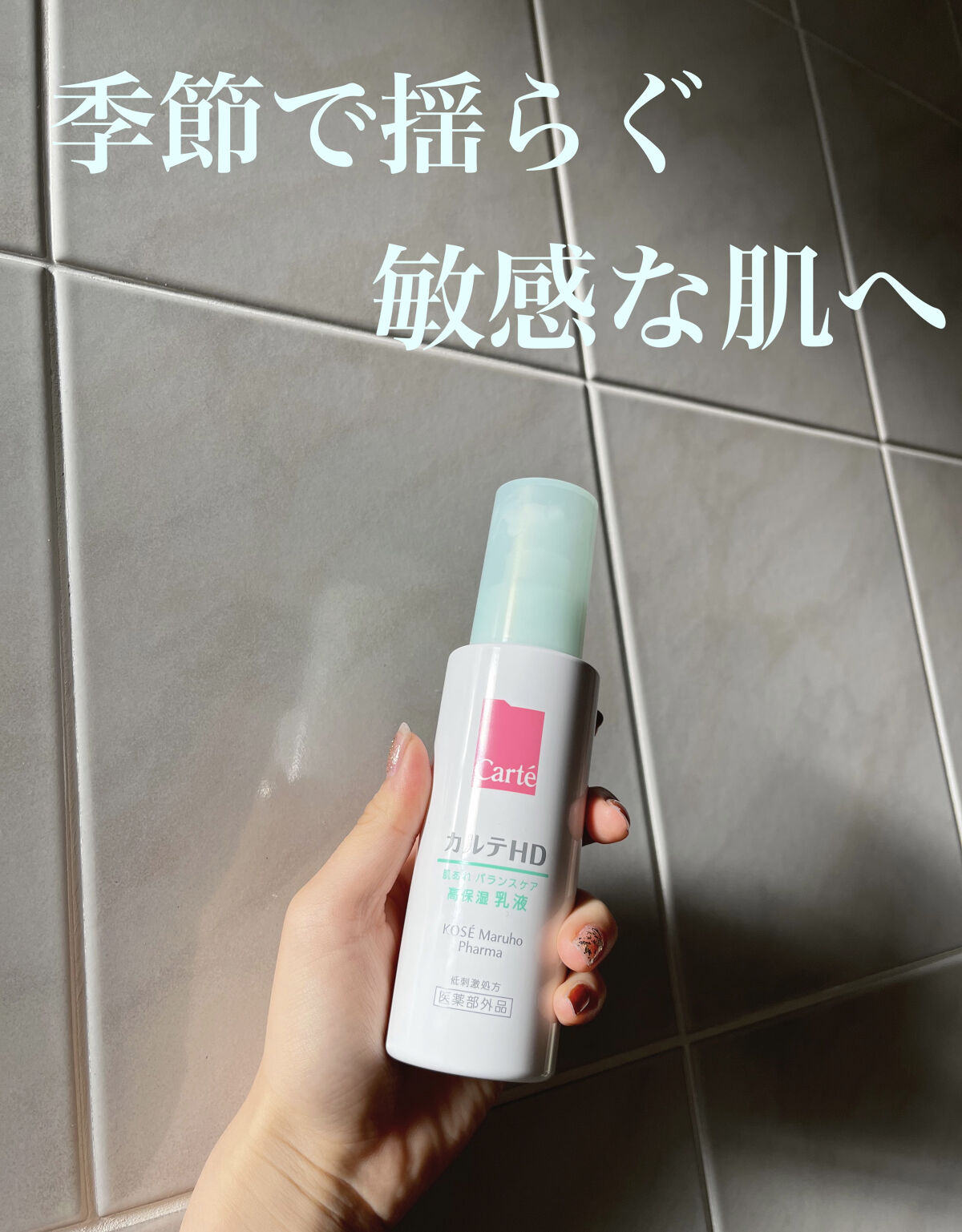 カルテHD バランスケア エマルジョン/カルテHD/乳液を使ったクチコミ（1枚目）