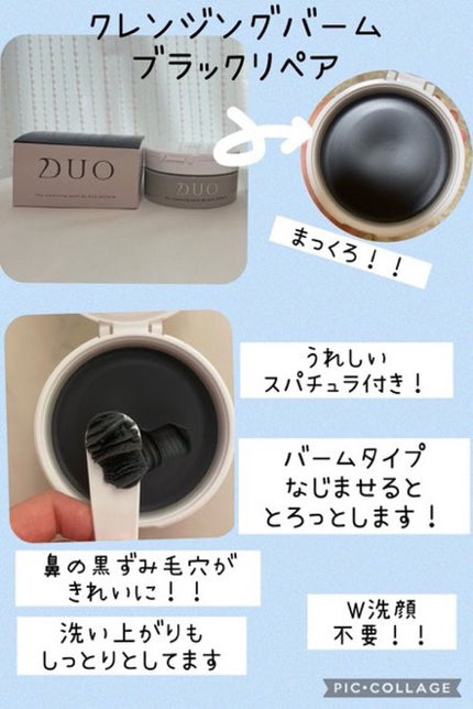 デュオ ザ クレンジングバーム ブラックリペア /DUO/クレンジングバームを使ったクチコミ(1枚目)