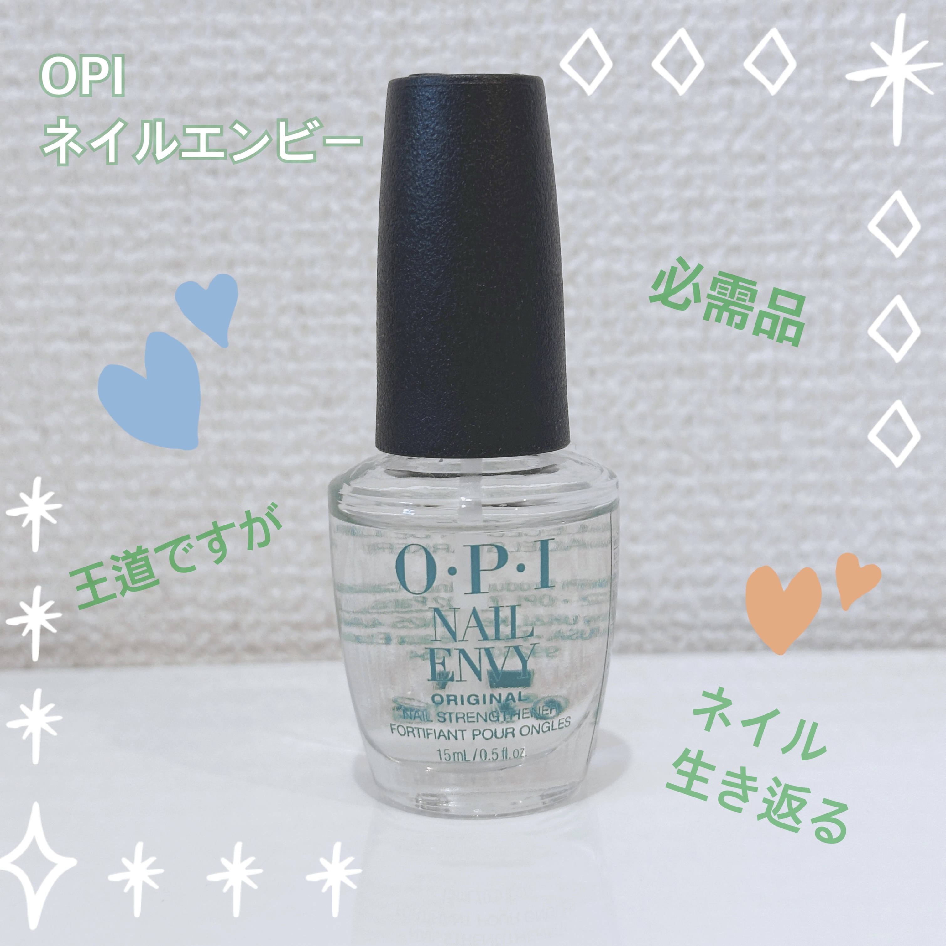 ネイルエンビー/O・P・I/ネイルオイル・トリートメントを使ったクチコミ（1枚目）