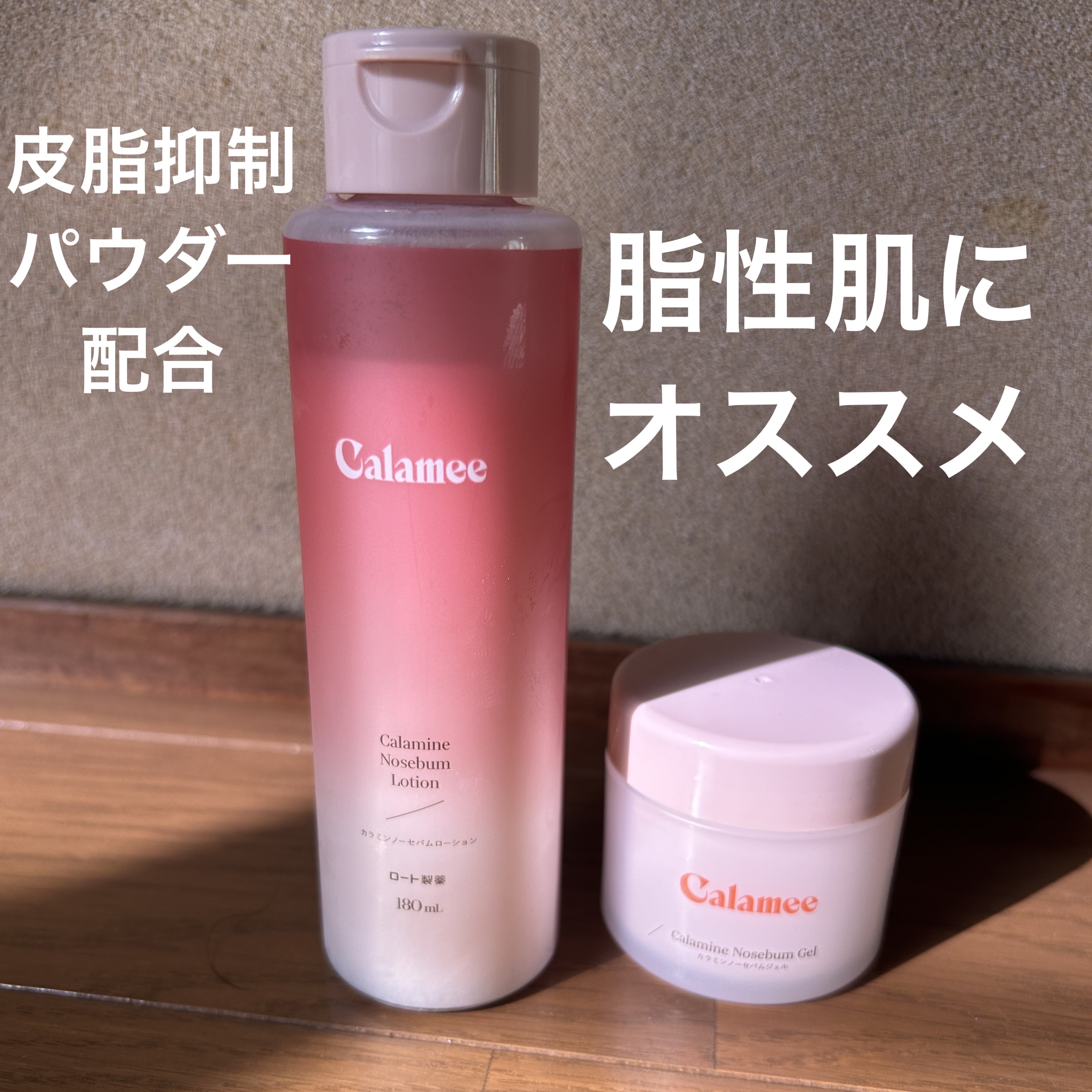 カラミー カラミンノーセバムジェル/Calamee/フェイスクリームを使ったクチコミ（1枚目）