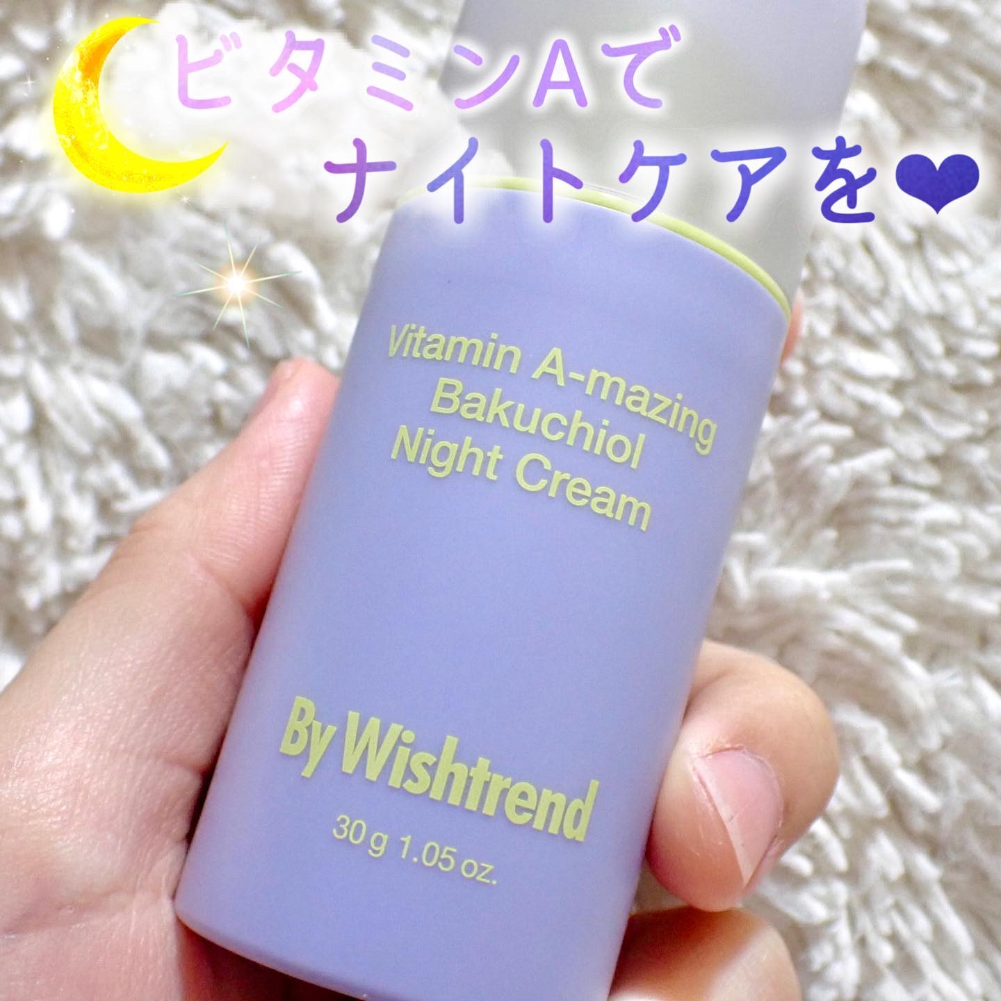 ビタミンA-mazingバクチオールナイトクリーム/By Wishtrend/フェイスクリームを使ったクチコミ（1枚目）