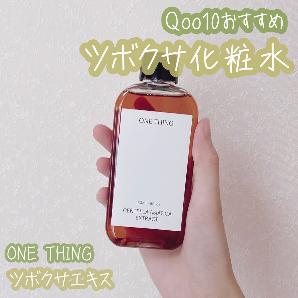 ツボクサ化粧水/ONE THING/化粧水を使ったクチコミ（1枚目）