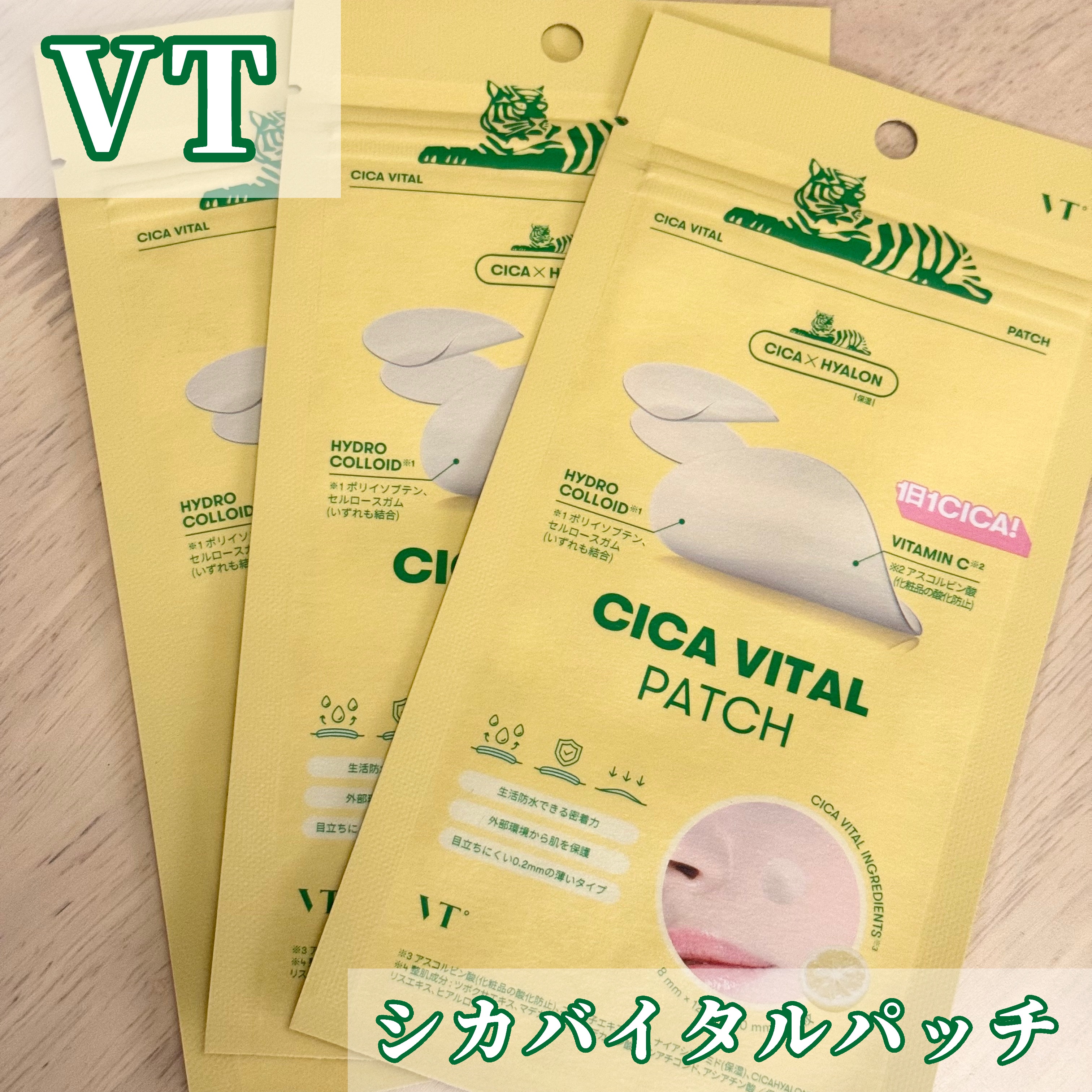 シカバイタルパッチ/VT/その他スキンケアを使ったクチコミ（1枚目）