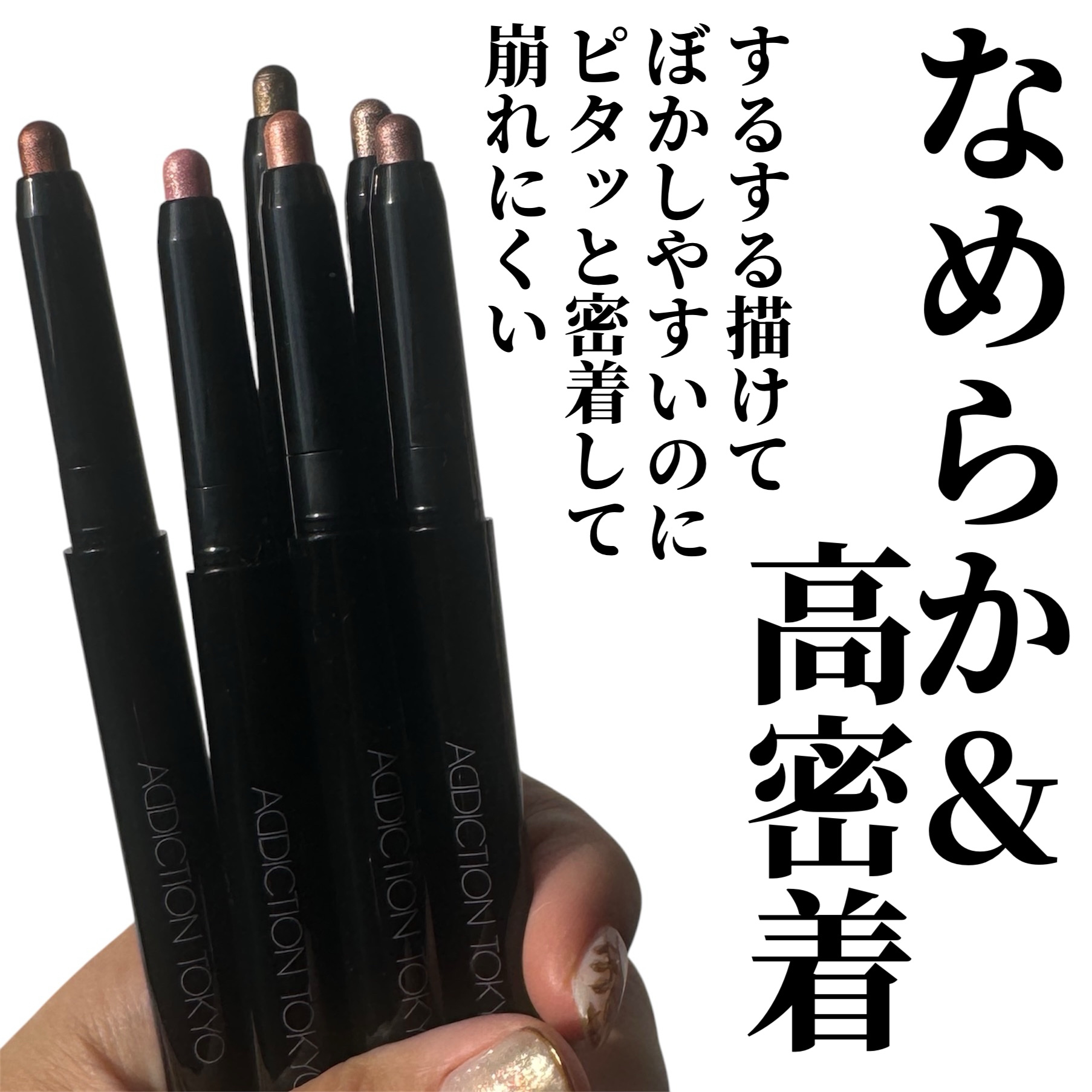 アディクション ザ クリーミー スティック アイシャドウ｜ADDICTIONの