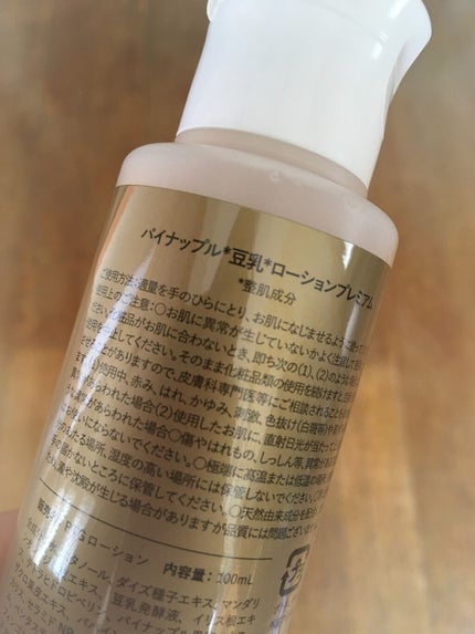 パイナップル豆乳ローションプレミアム/鈴木ハーブ研究所/ボディローションを使ったクチコミ(4枚目)