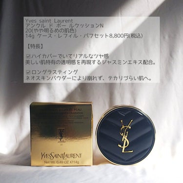 アンクル ド ポー ルクッションN 20/YVES SAINT LAURENT BEAUTE/クッションファンデーションを使ったクチコミ（2枚目）