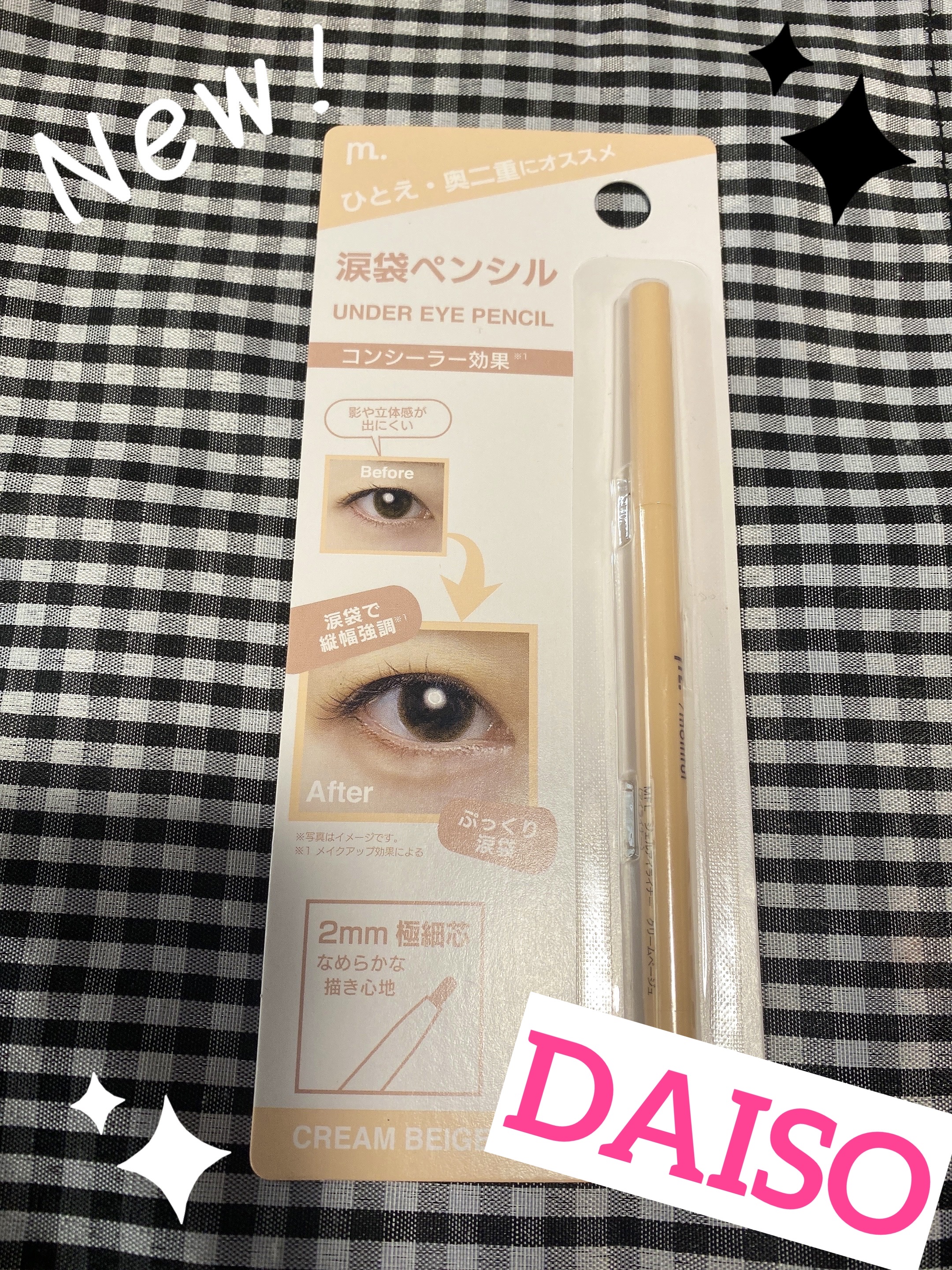 涙袋ペンシル/DAISO/ペンシルアイライナーを使ったクチコミ（1枚目）